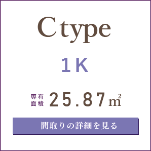 Cタイプ、１K、間取りの詳細を見る